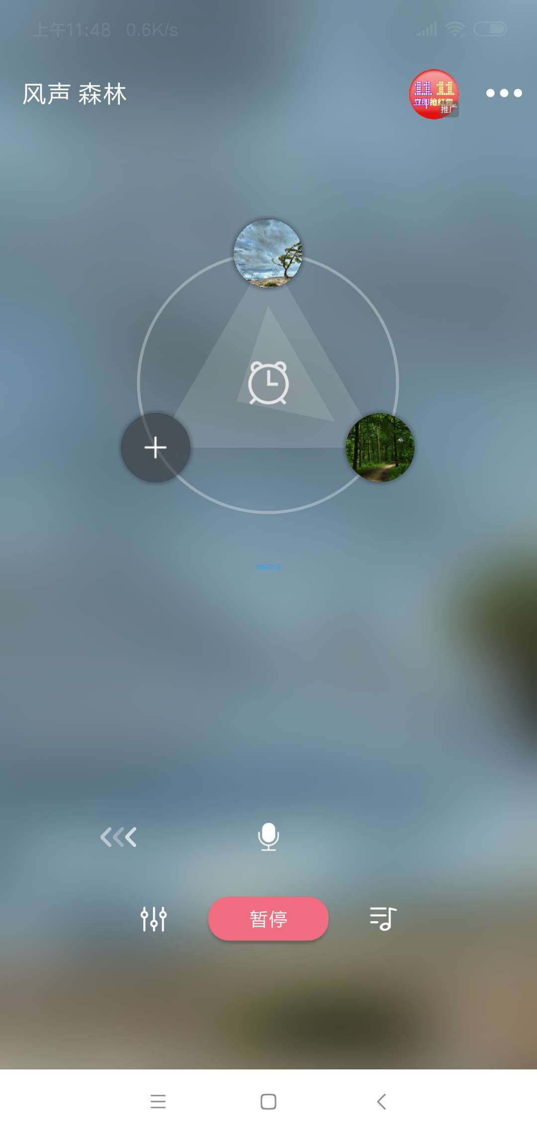 【分享】静心白噪声v2.09