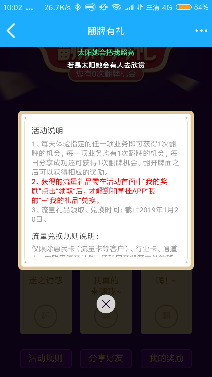 【话费流量】广西移动。翻牌抽流量了