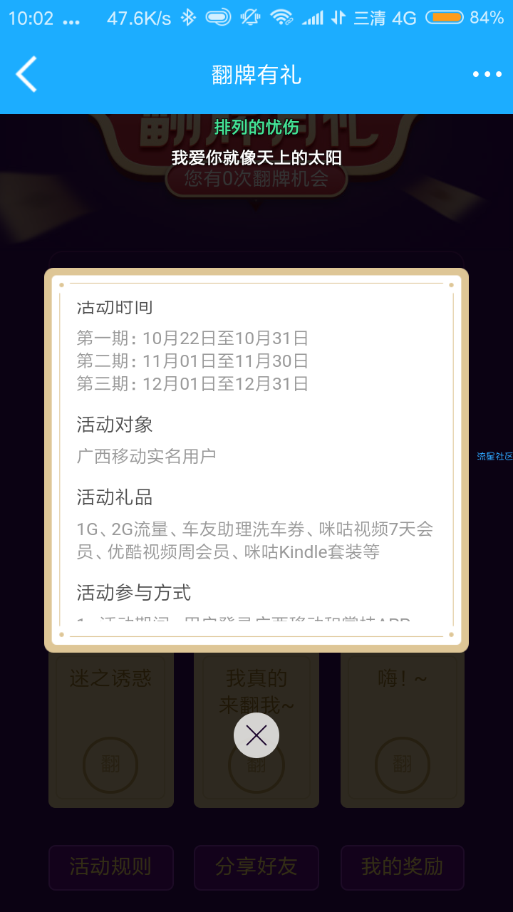 【话费流量】广西移动。翻牌抽流量了
