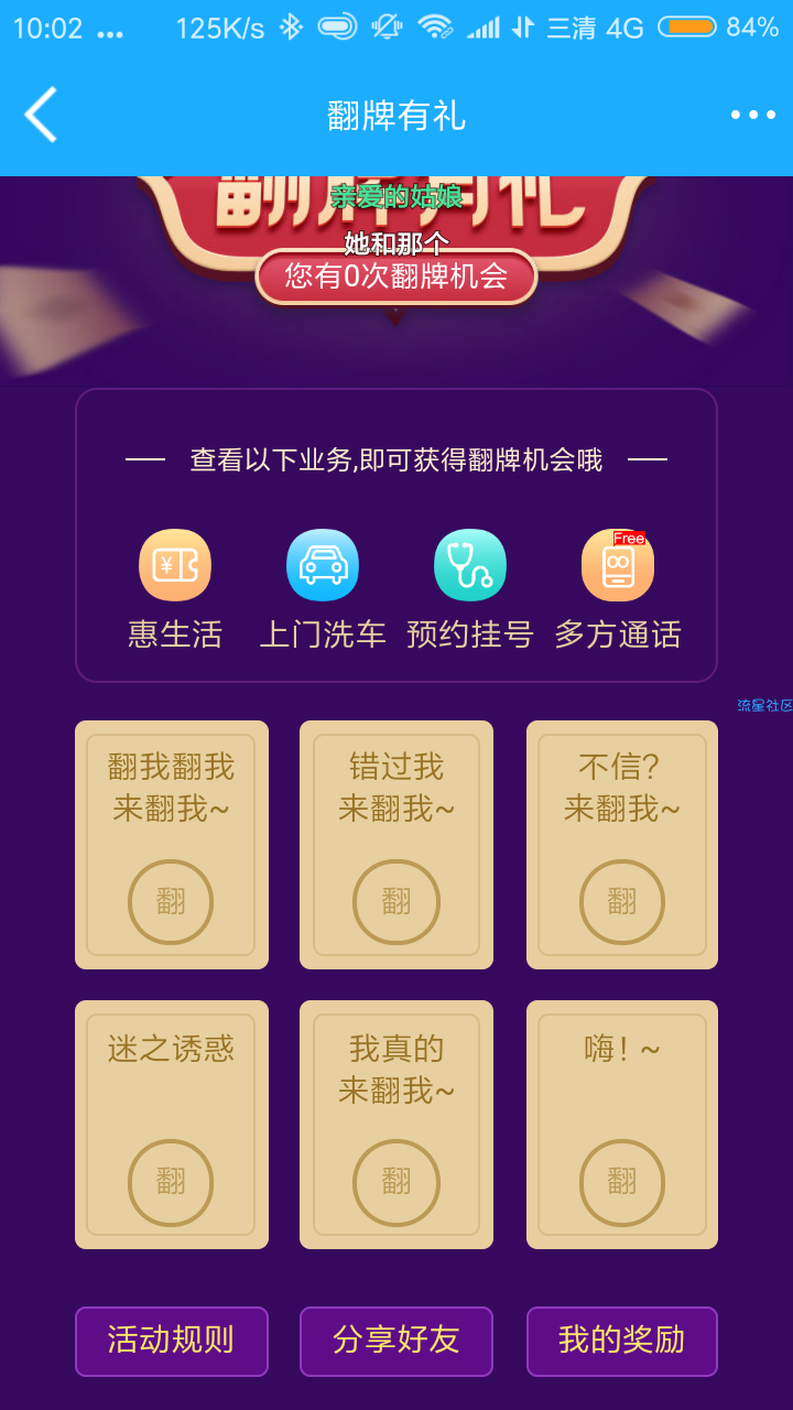 【话费流量】广西移动。翻牌抽流量了