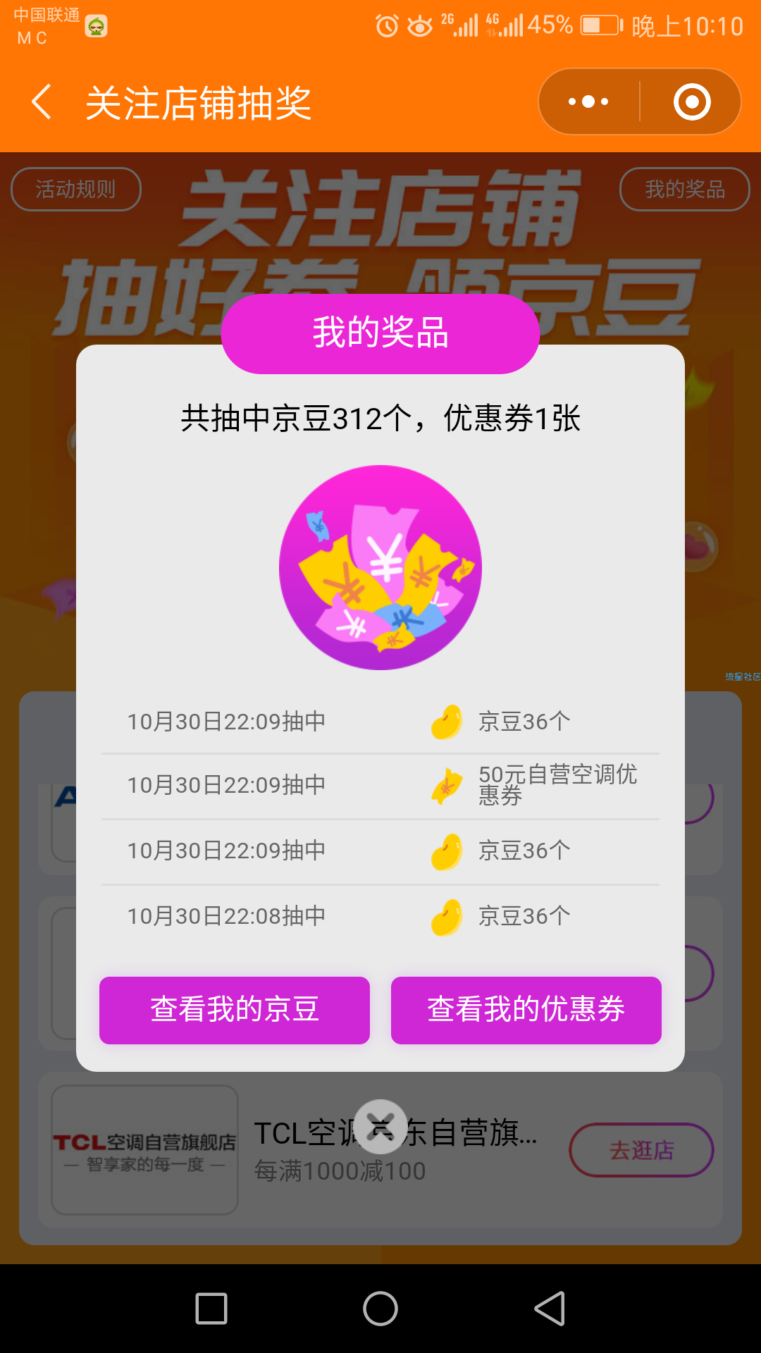 【京东豆有水】