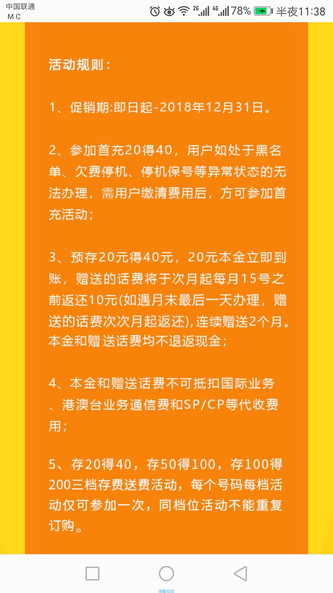 电信冲20，到账40元，内蒙古互联网卡除外