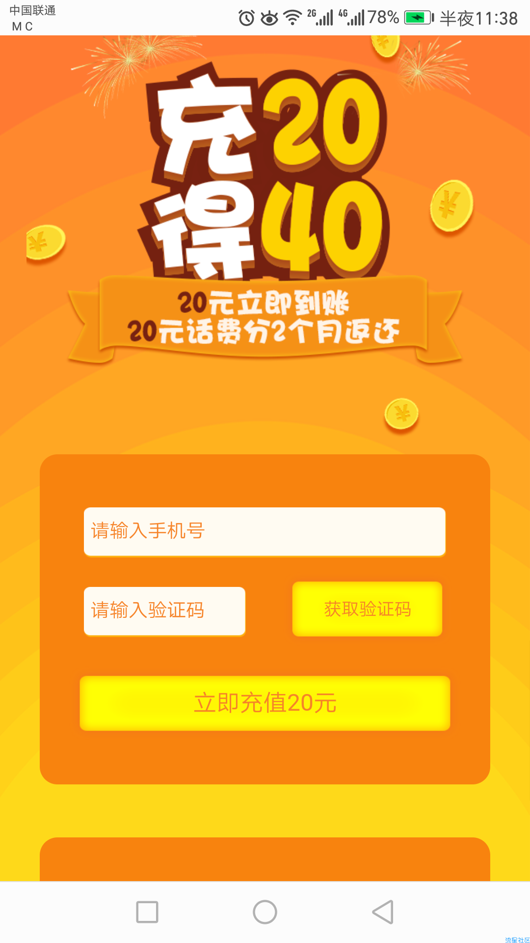 电信冲20，到账40元，内蒙古互联网卡除外
