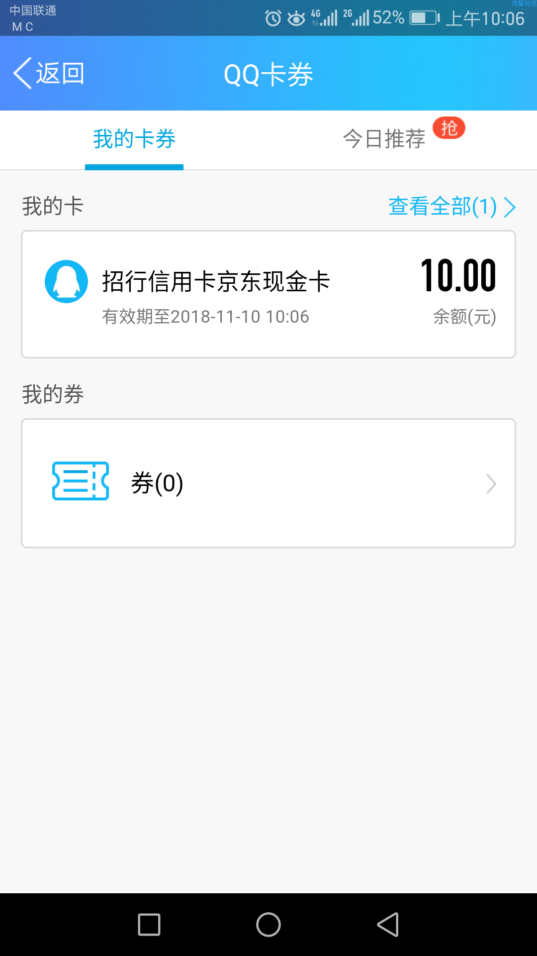 招行10元现金卡