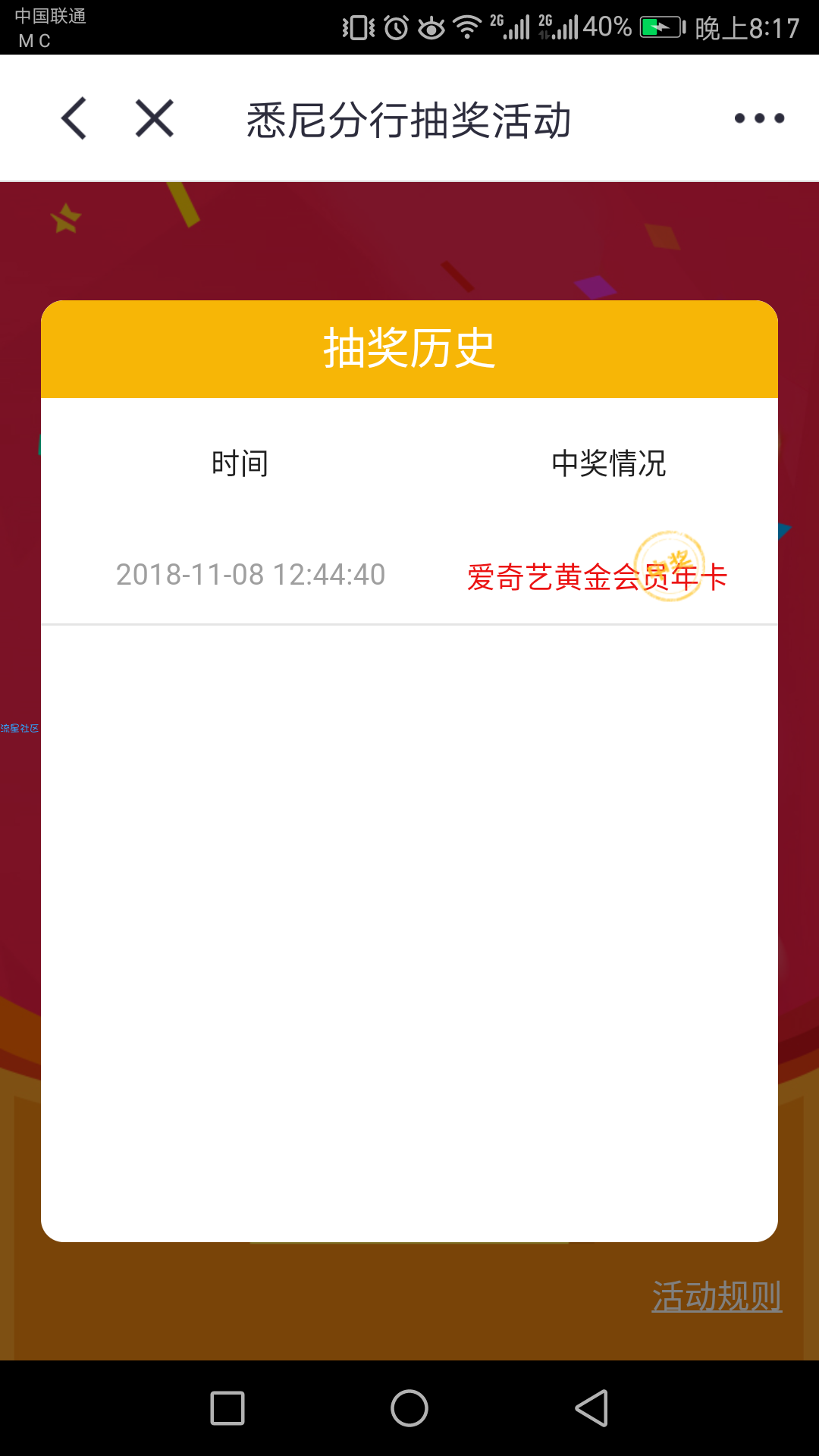 【虚拟道具】送爱奇艺黄金年卡会员