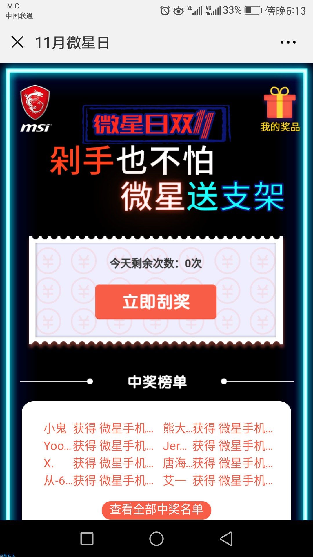 「微信抽奖活动」