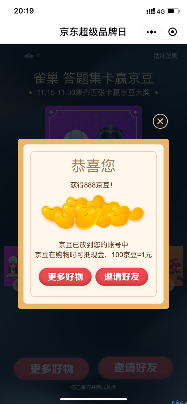 [京东豆大水]