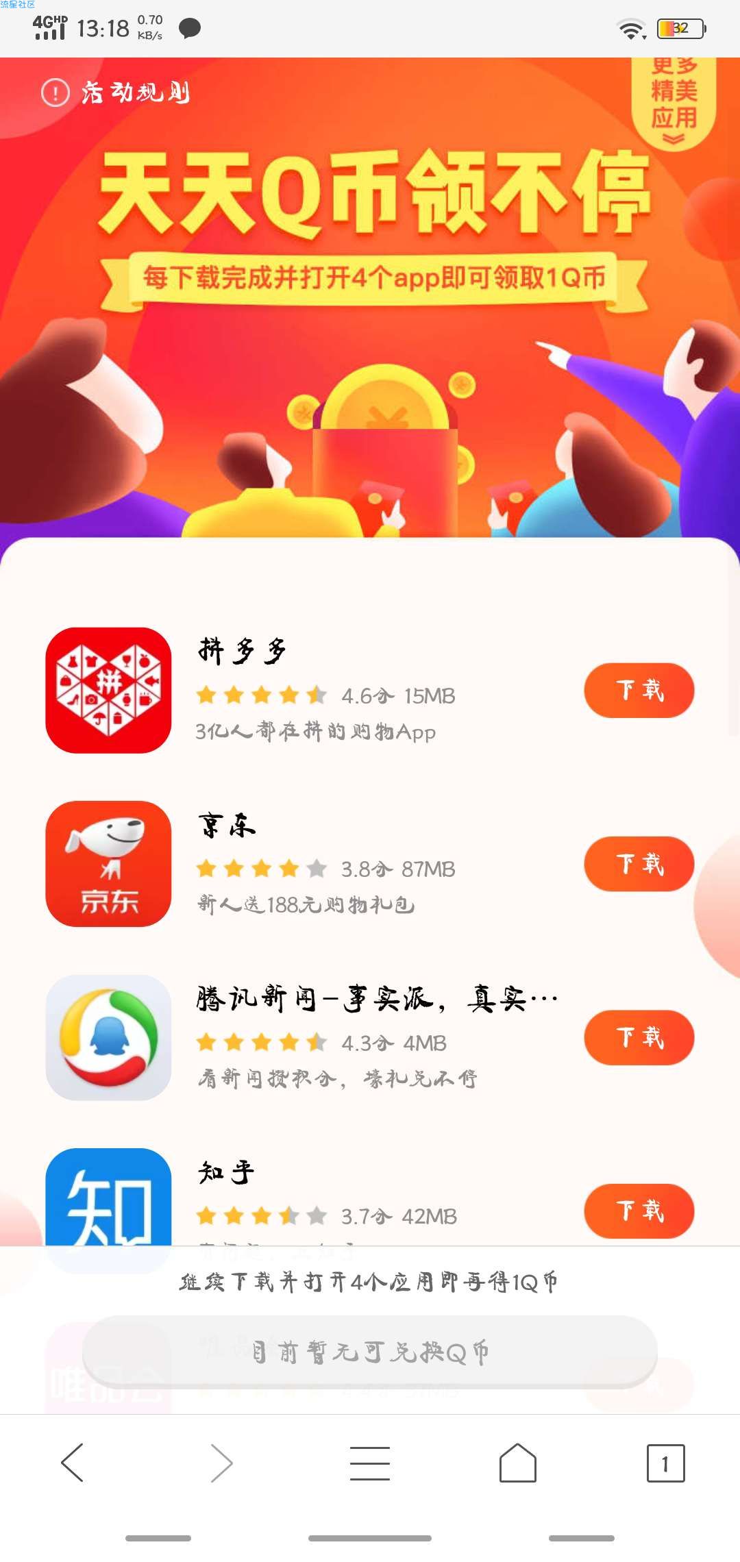 QQ浏览器领qb呐