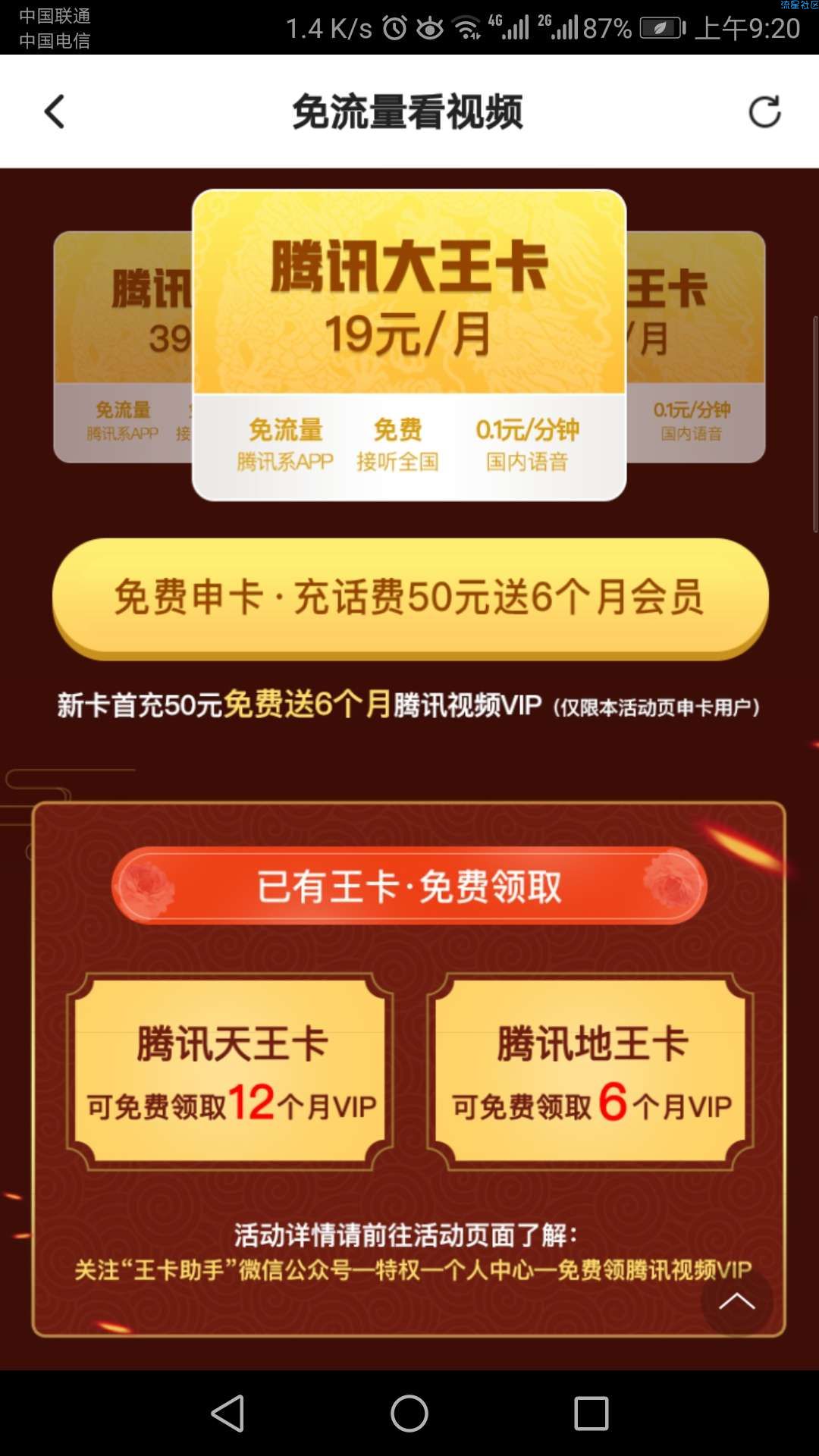 【无参与方式】大王卡送腾讯会员福利，大水
