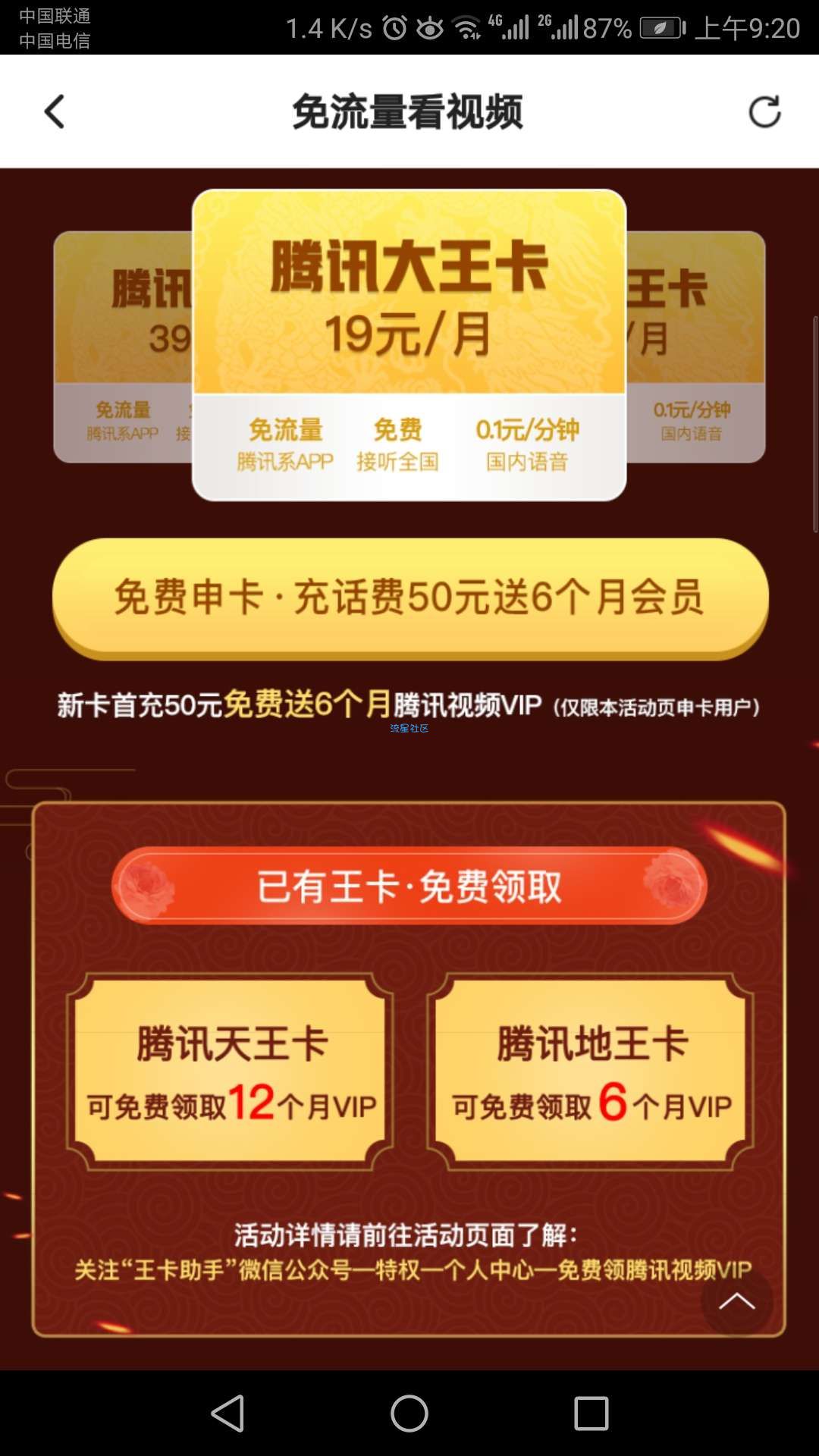 【无参与方式】腾讯网卡送会员大水