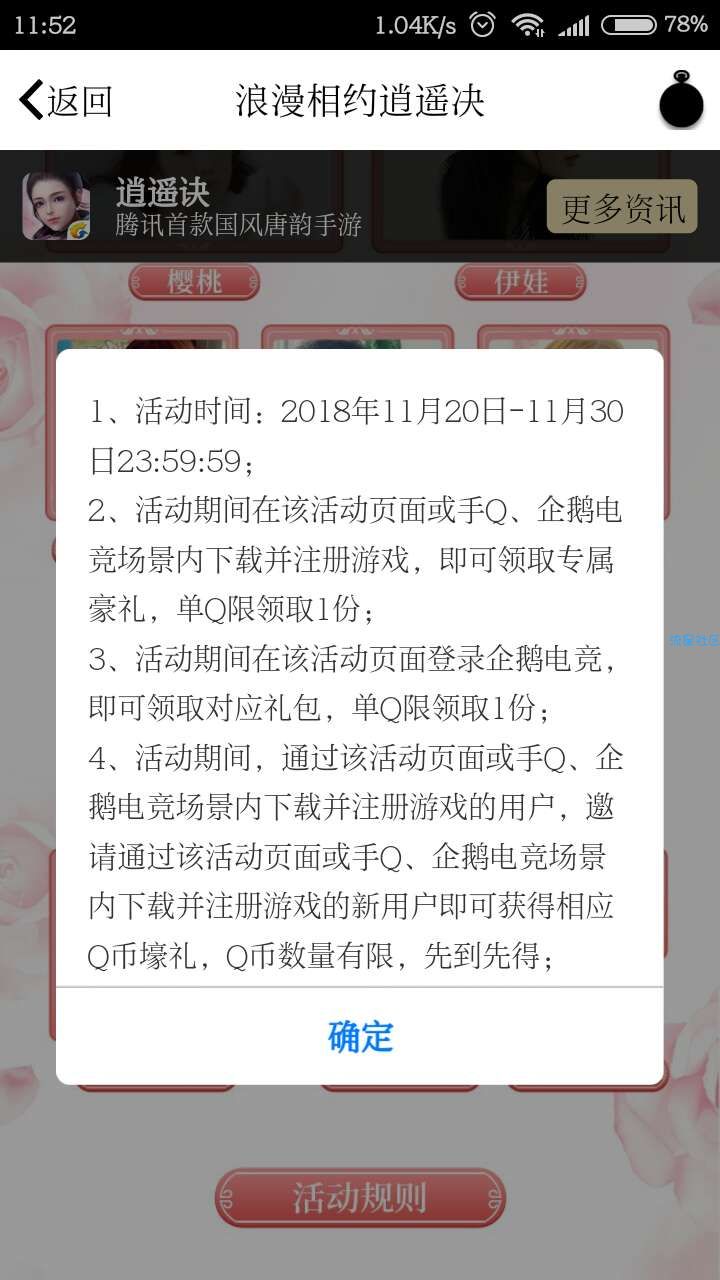 【虚拟货币】注册逍遥决即可领Q币，多少看运气