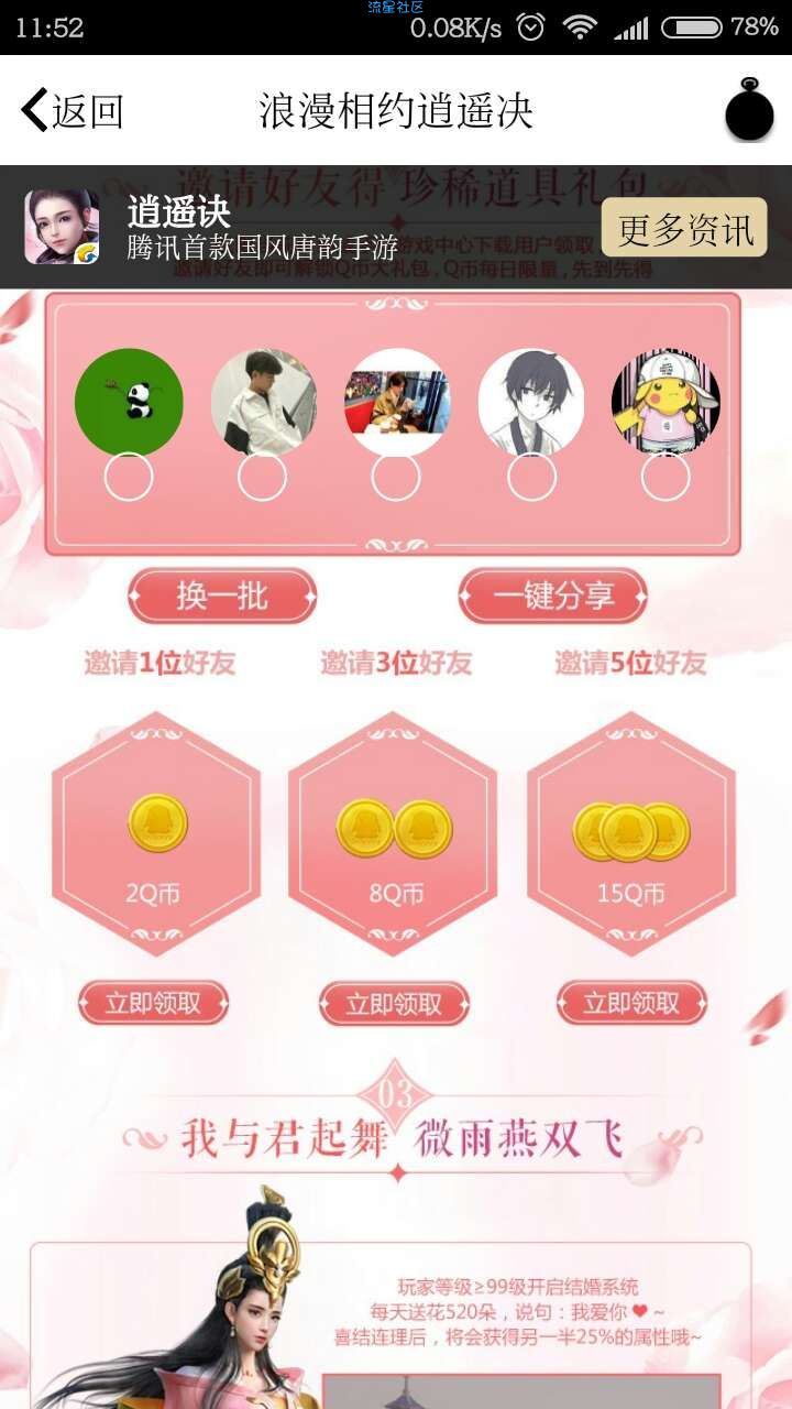 【虚拟货币】注册逍遥决即可领Q币，多少看运气