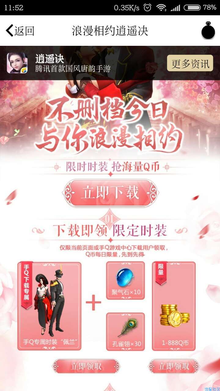 【虚拟货币】注册逍遥决即可领Q币，多少看运气