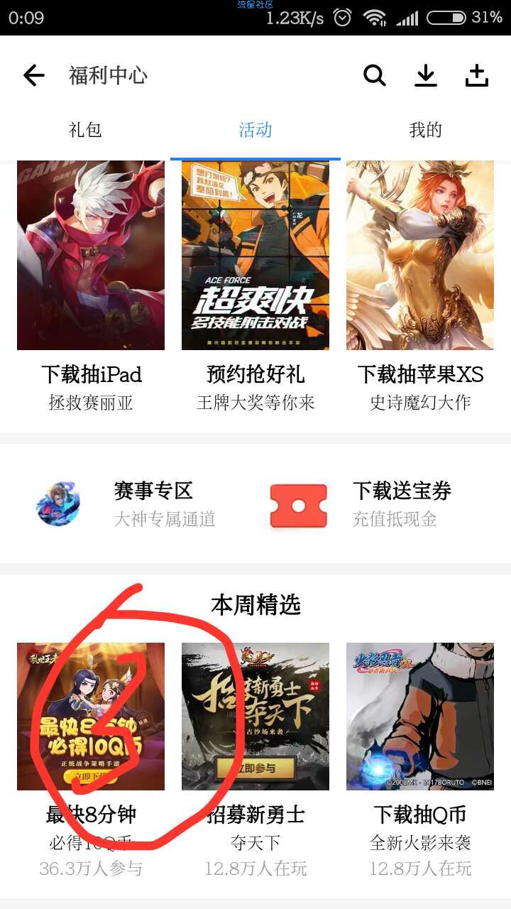 【虚拟货币】乱世王者升战力领Q币