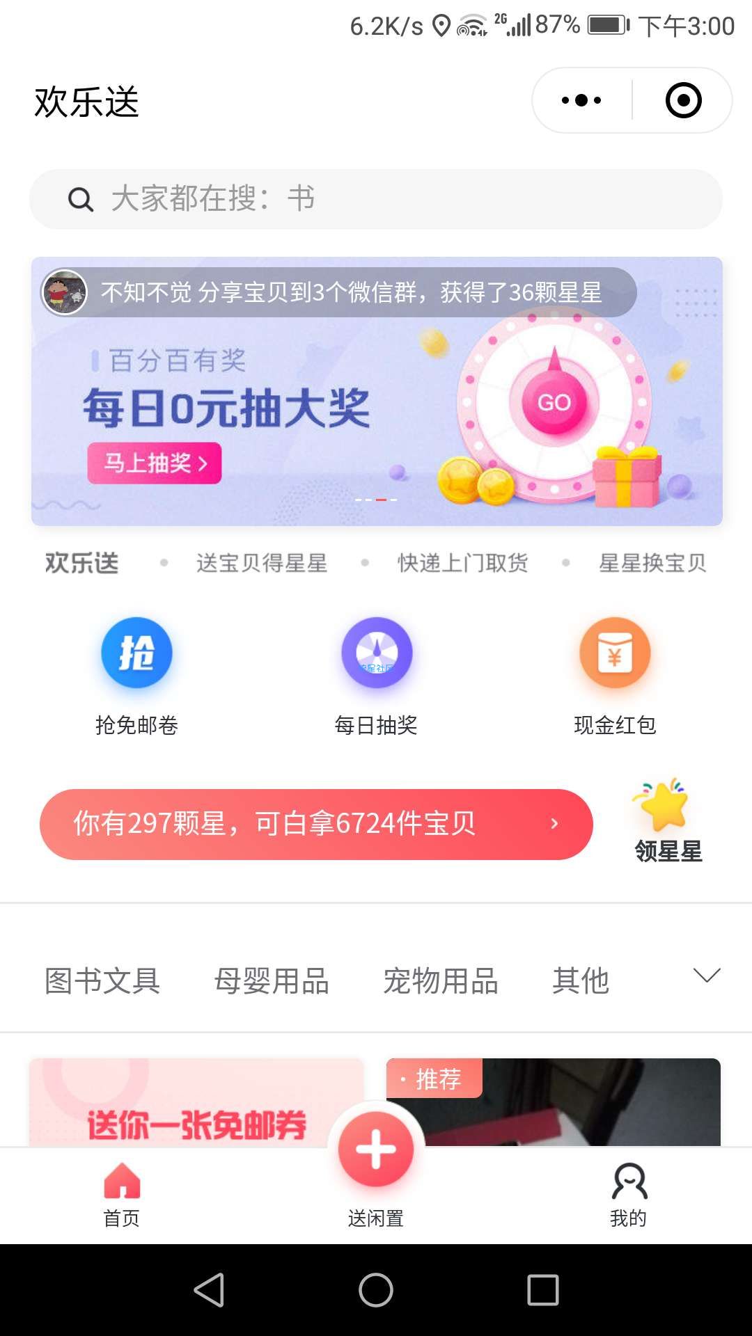 【现金红包】发布闲置物品领红包