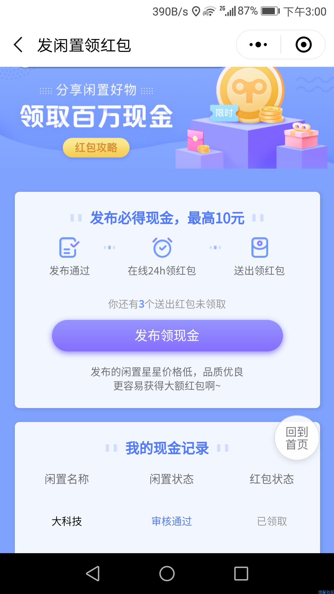 【现金红包】发布闲置物品领红包