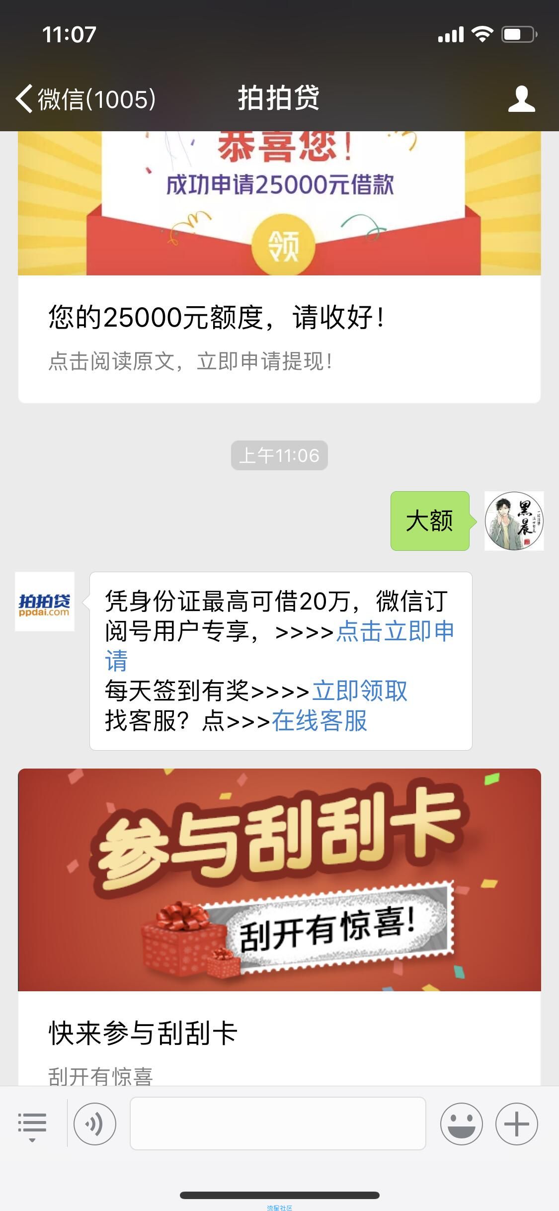 【现金红包】拍拍贷公众号回复 大额 刮红包 非必中还有300个包
