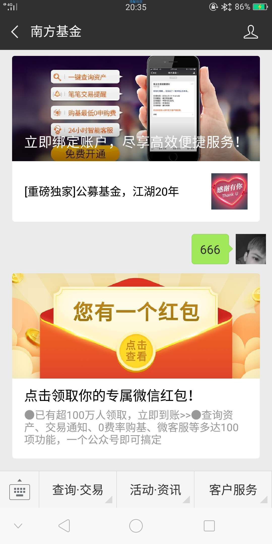 【现金红包】微信红包