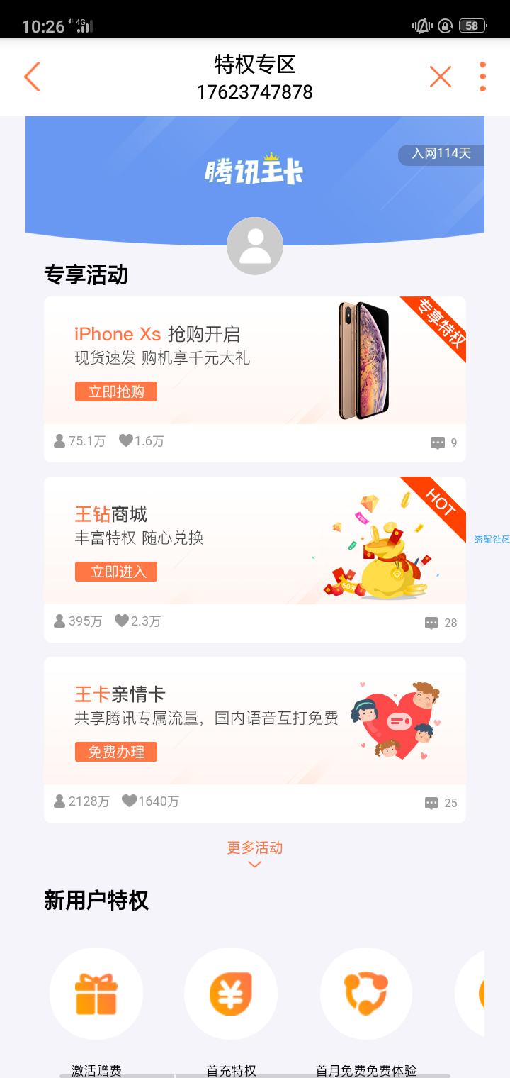 【虚拟道具】王钻商城大转盘无线抽教程