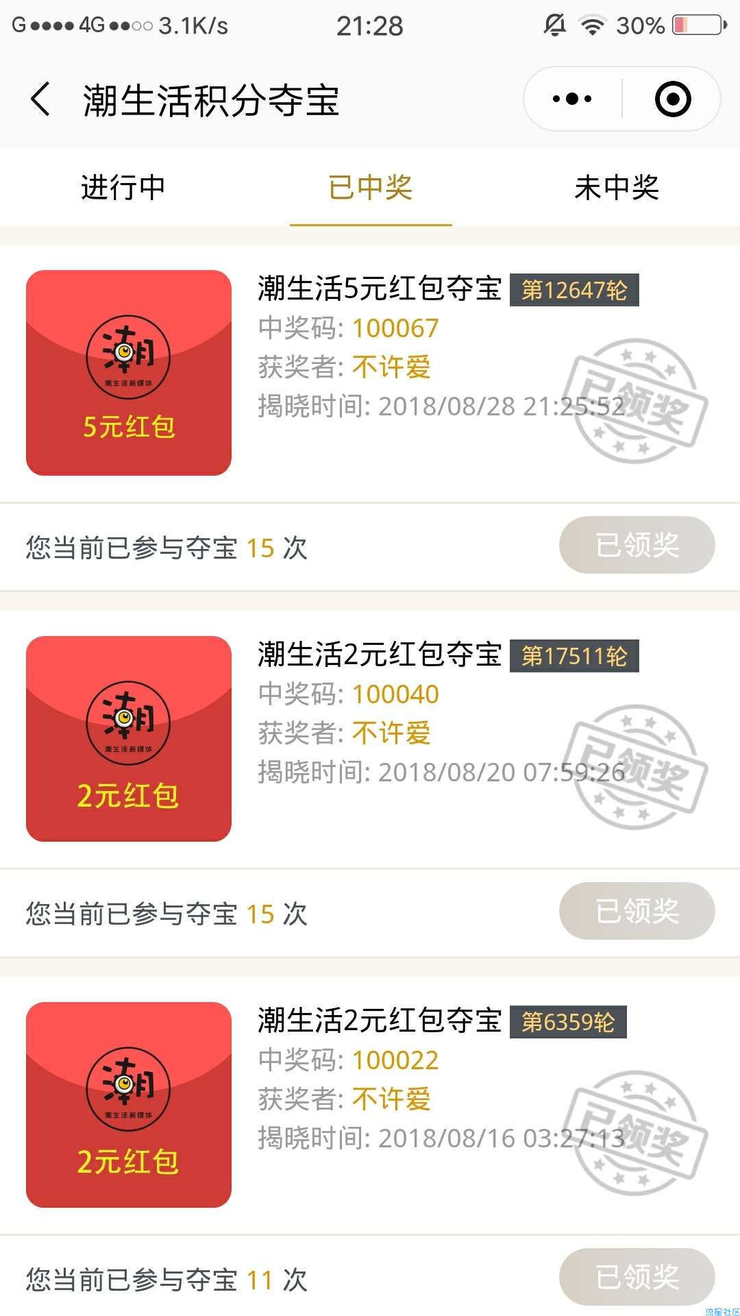 【现金红包】潮生活积分夺宝