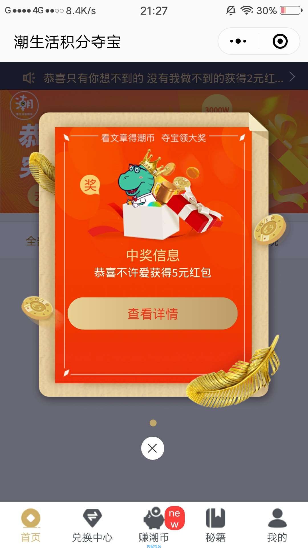【现金红包】潮生活积分夺宝