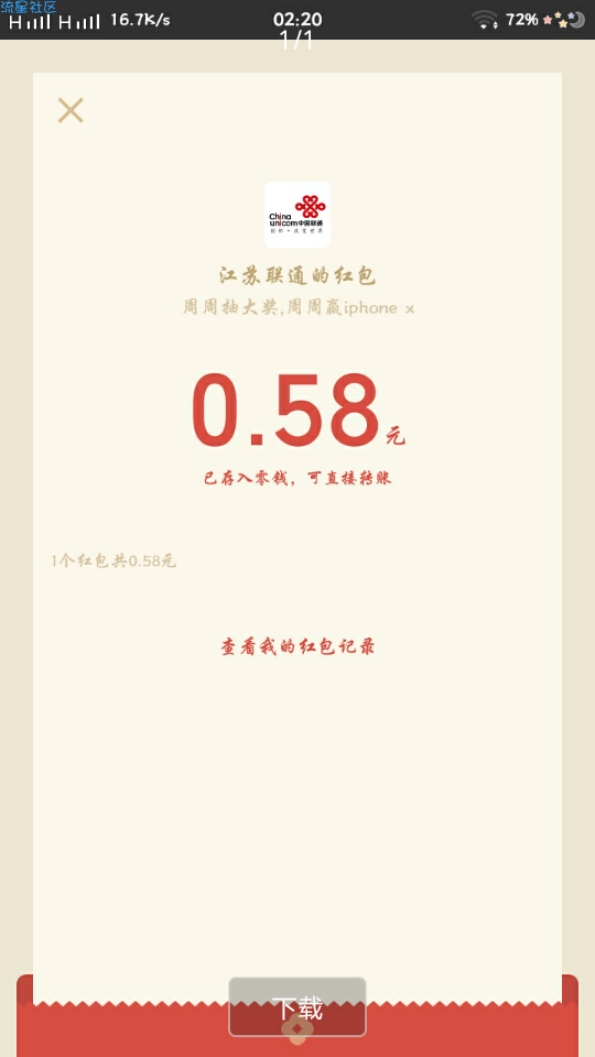 【现金红包】微信抽红包
