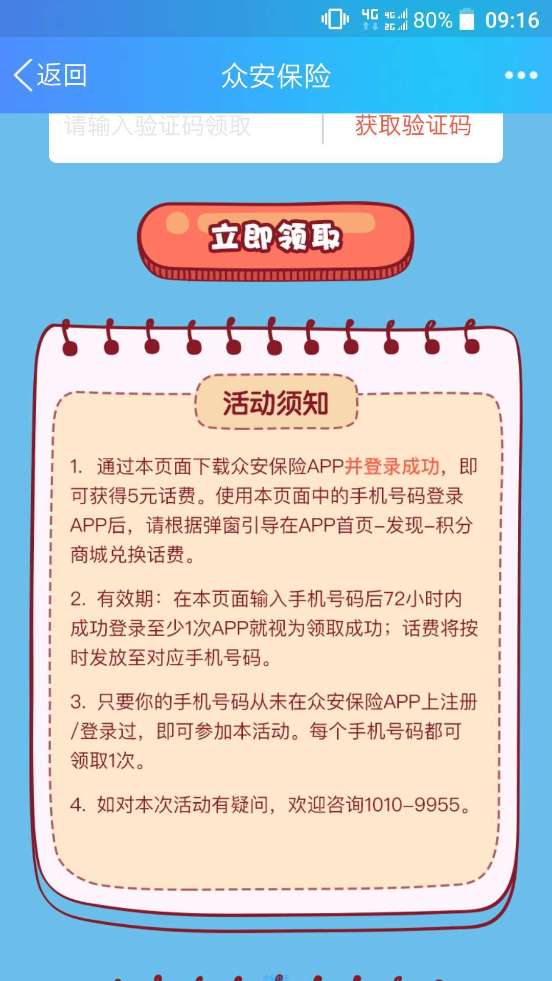 【话费流量】QQ抽话费