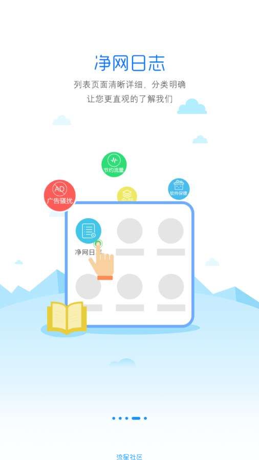 净网大师你值得拥有（3.0.1）