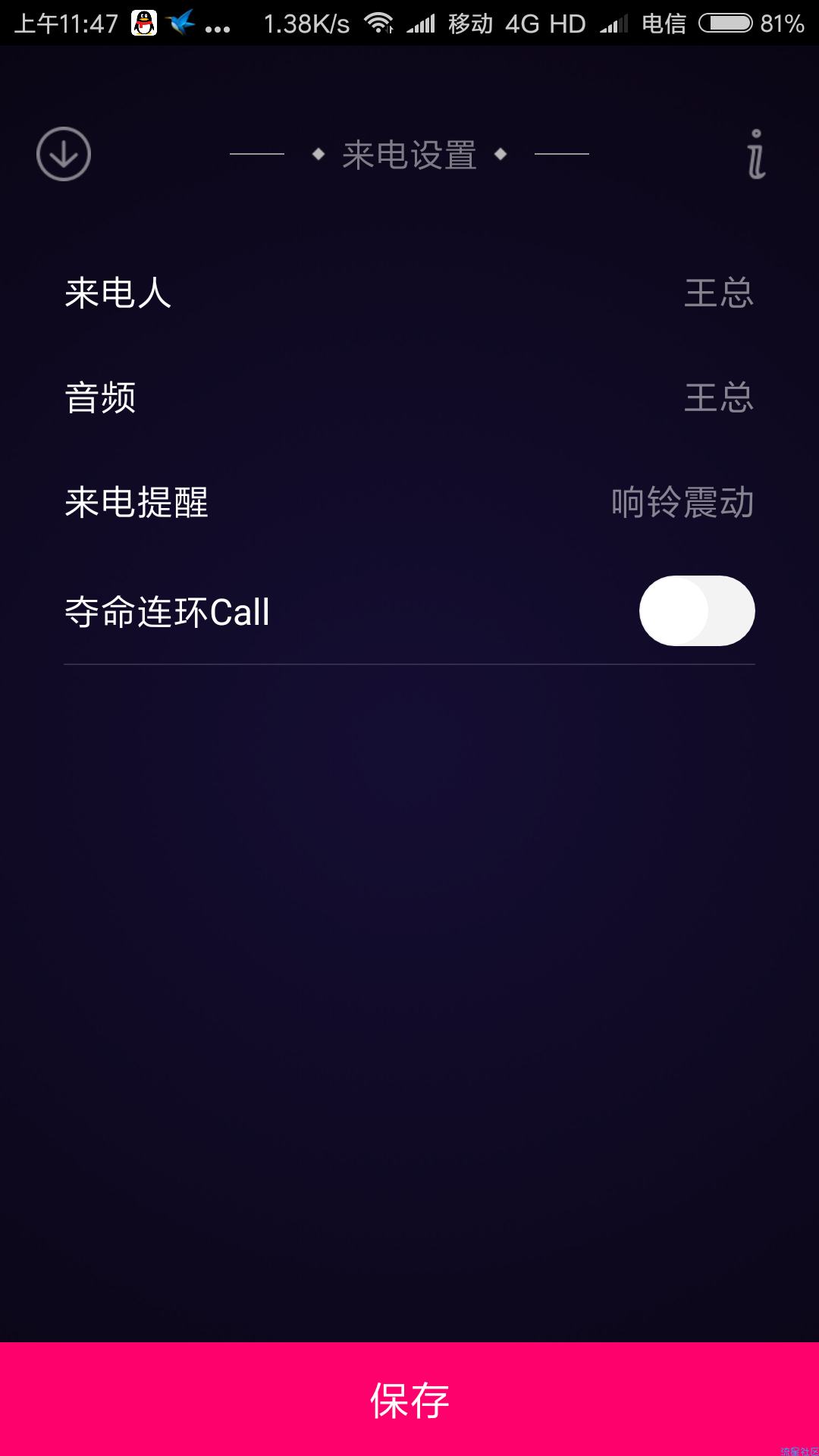 神秘来电1.1（自定义来电显示）