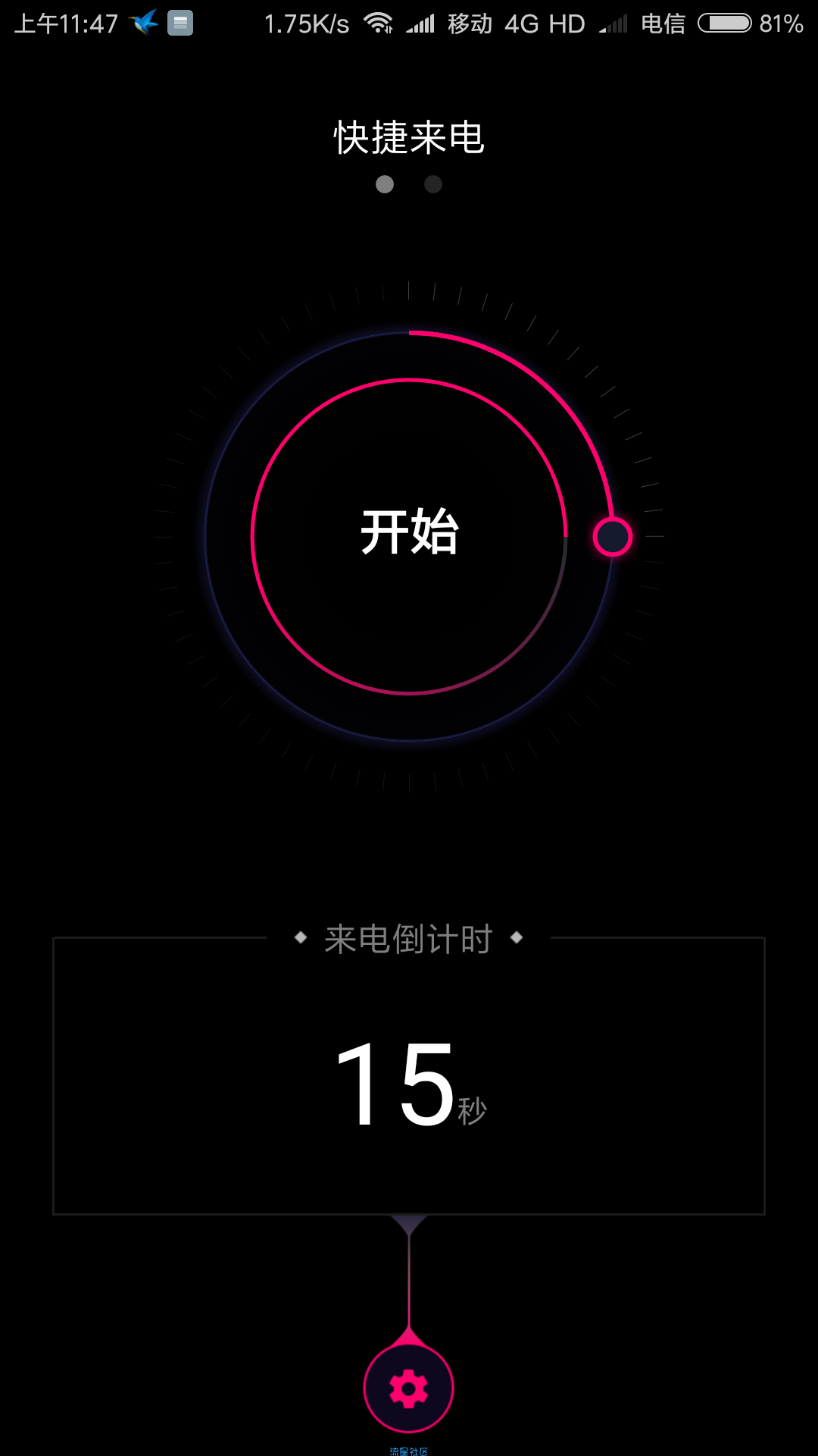 神秘来电1.1（自定义来电显示）