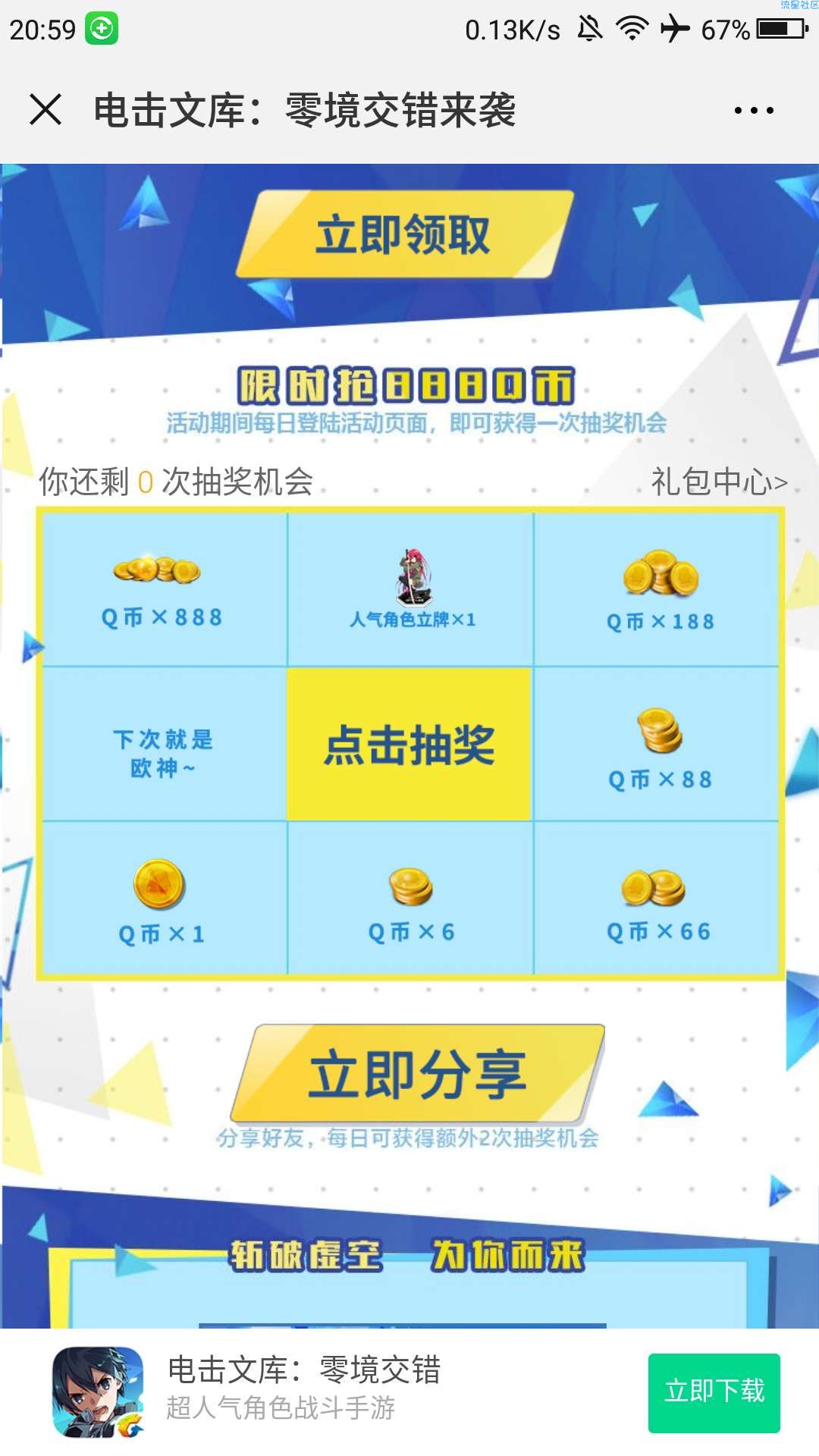 【虚拟货币】没错又是我，进来抽888QB