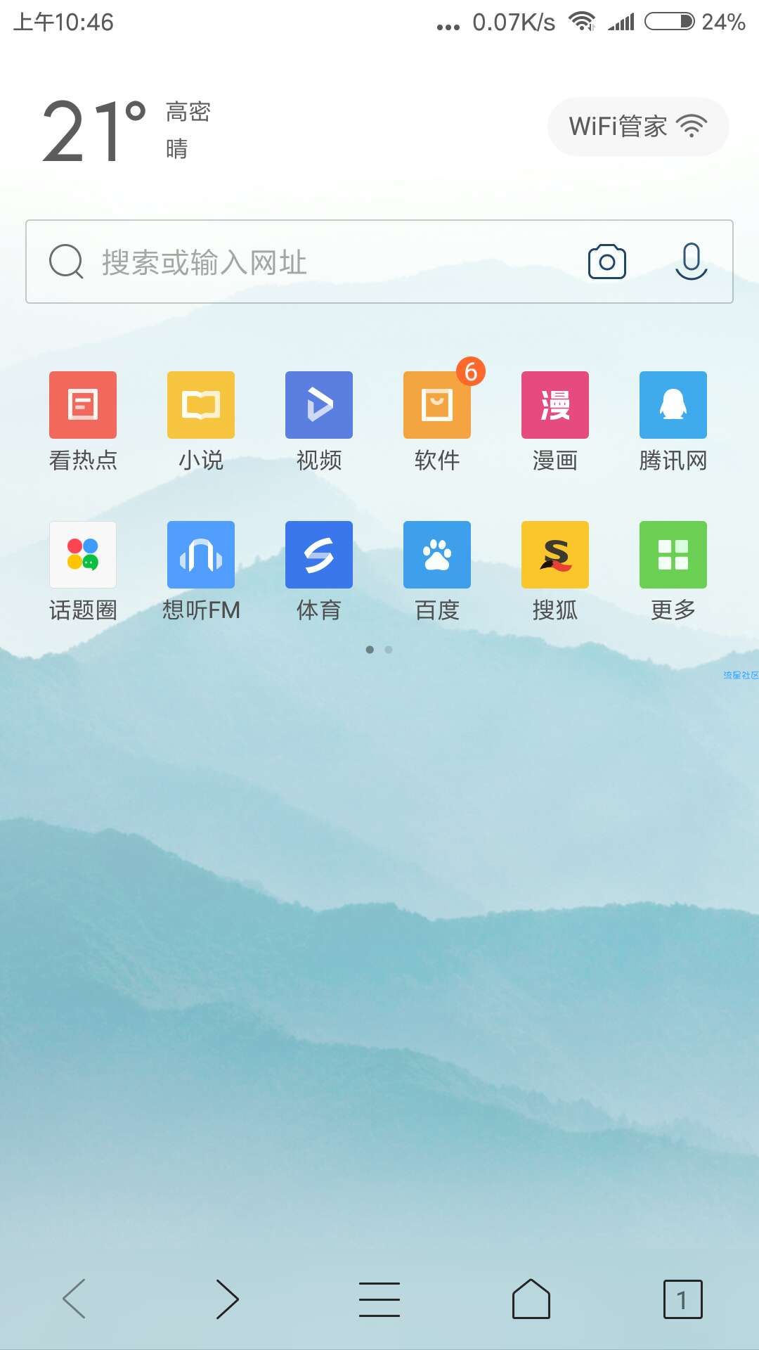 QQ浏览器v8.8.1去广告/去升级/清爽版