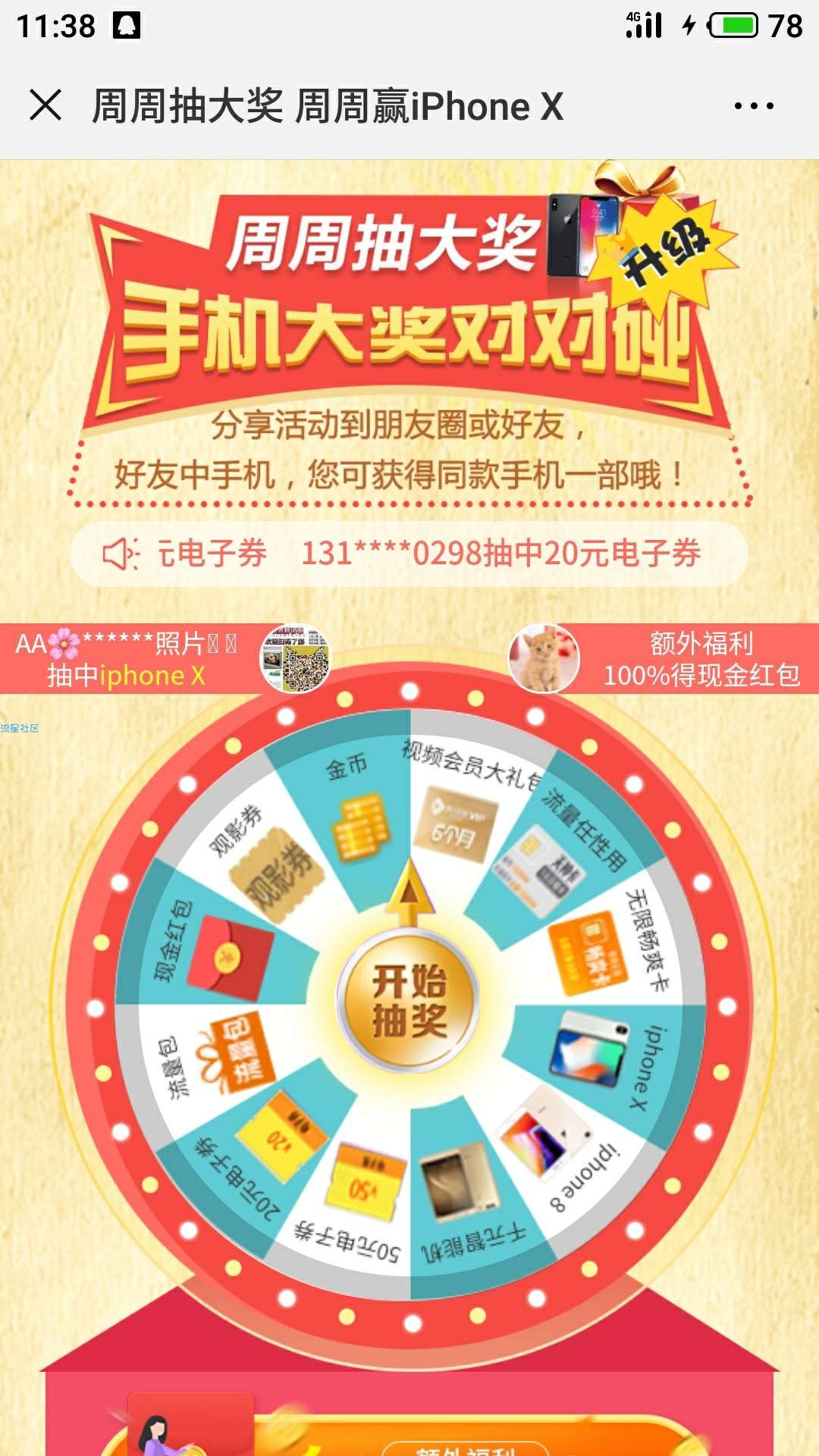 【现金红包】微信关注公众号领取红包