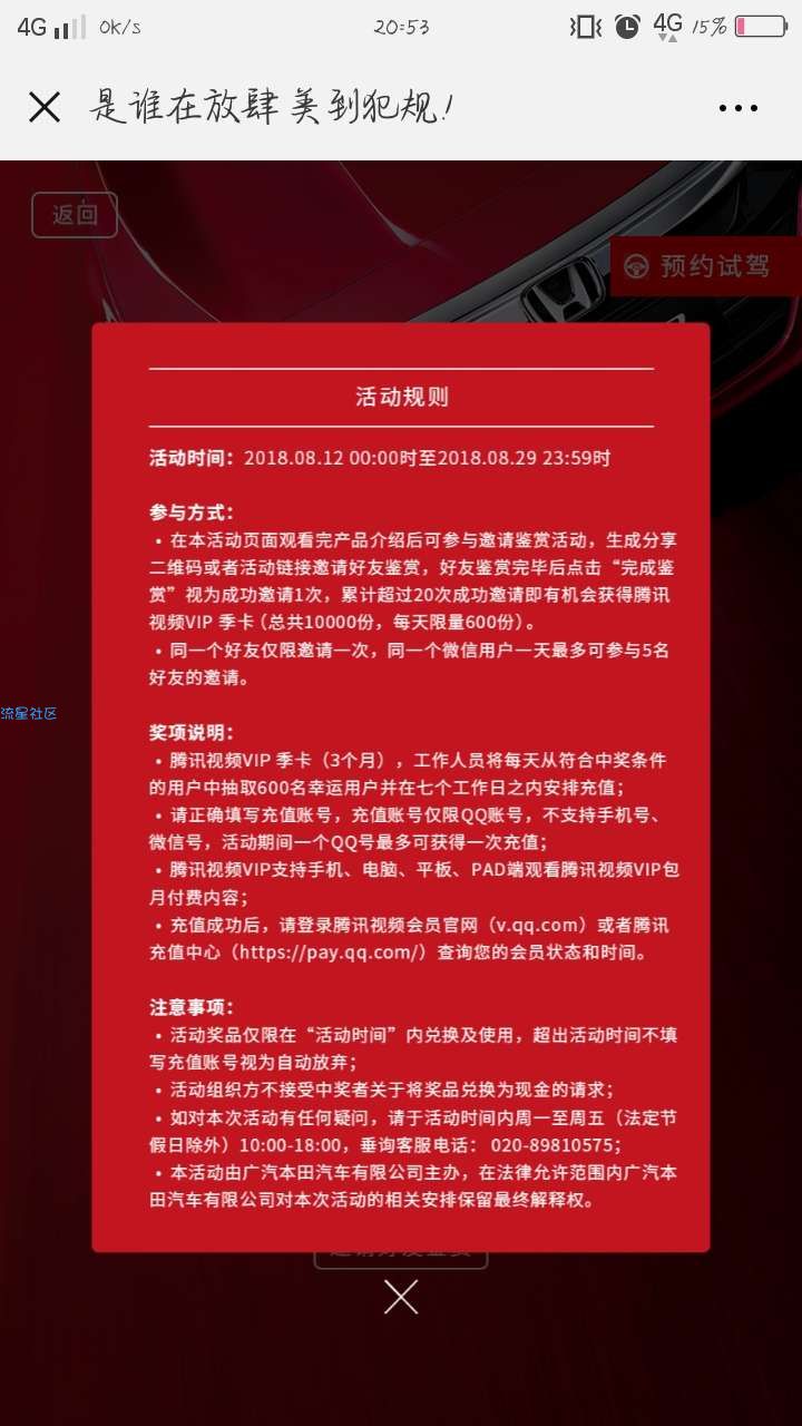 【虚拟道具】撸三个月腾讯视频vip