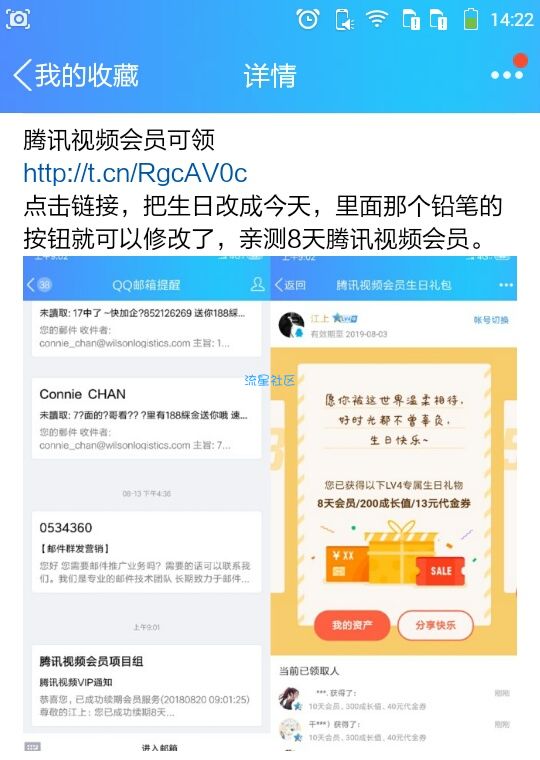 【虚拟道具】0元撸腾讯会员
