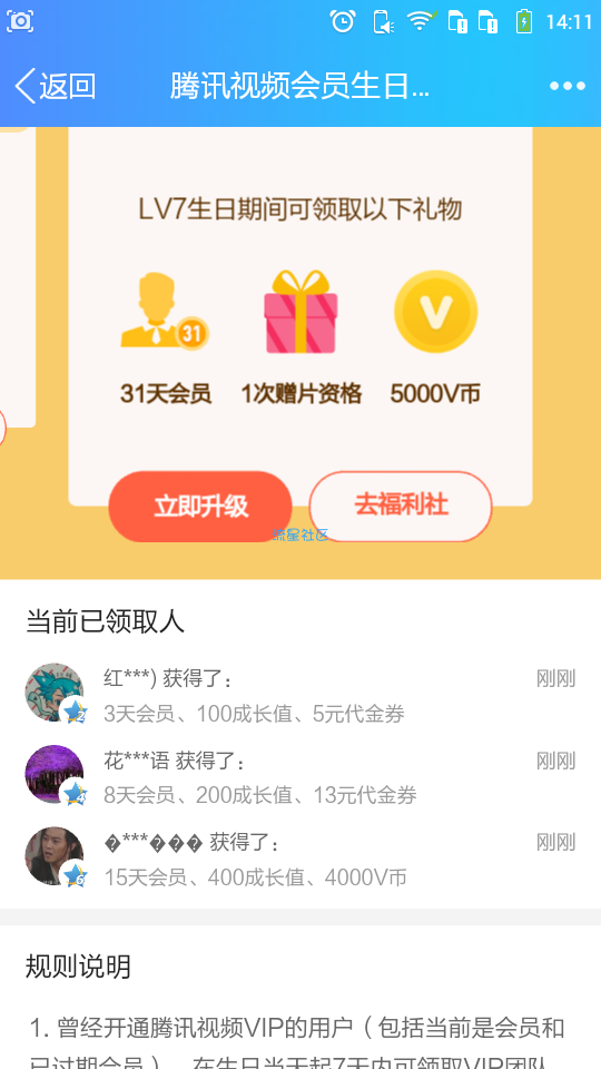 【虚拟道具】0元撸腾讯会员