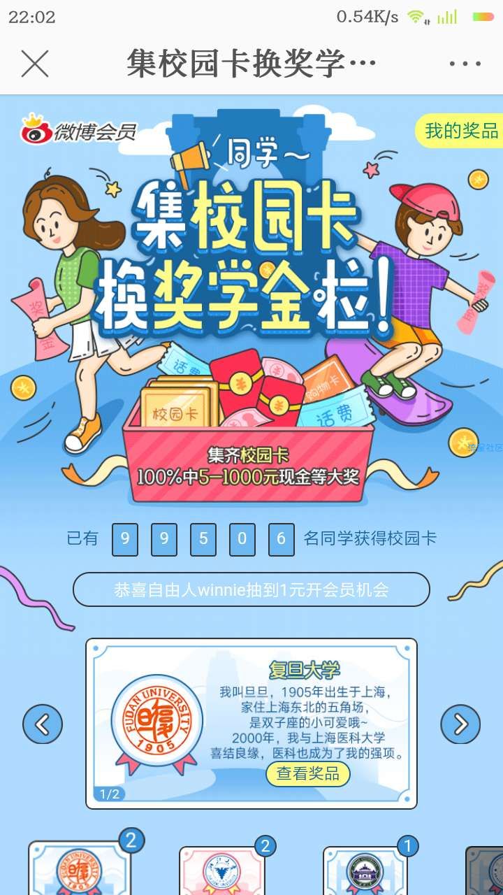 【现金红包】微博集卡必得红包