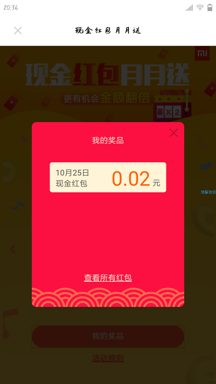 【现金红包】限定小米用户