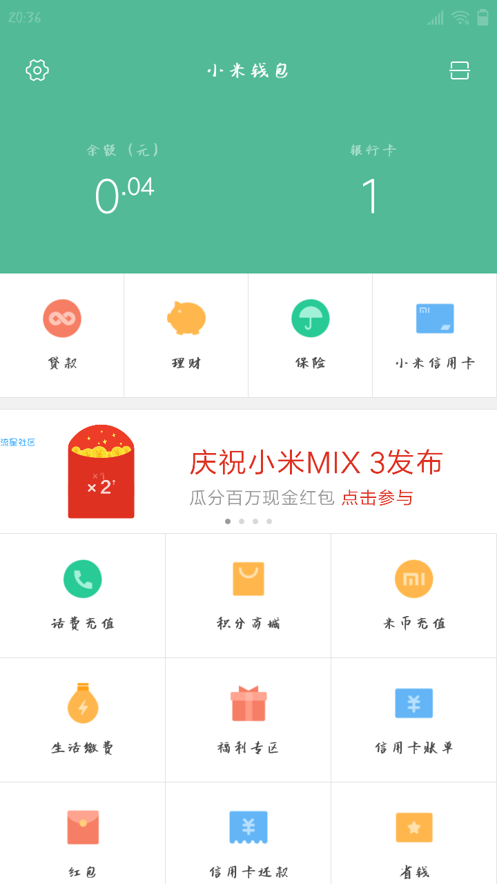 【现金红包】限定小米用户