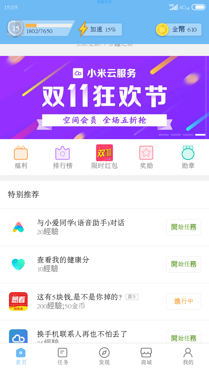 【现金红包】小米专属
