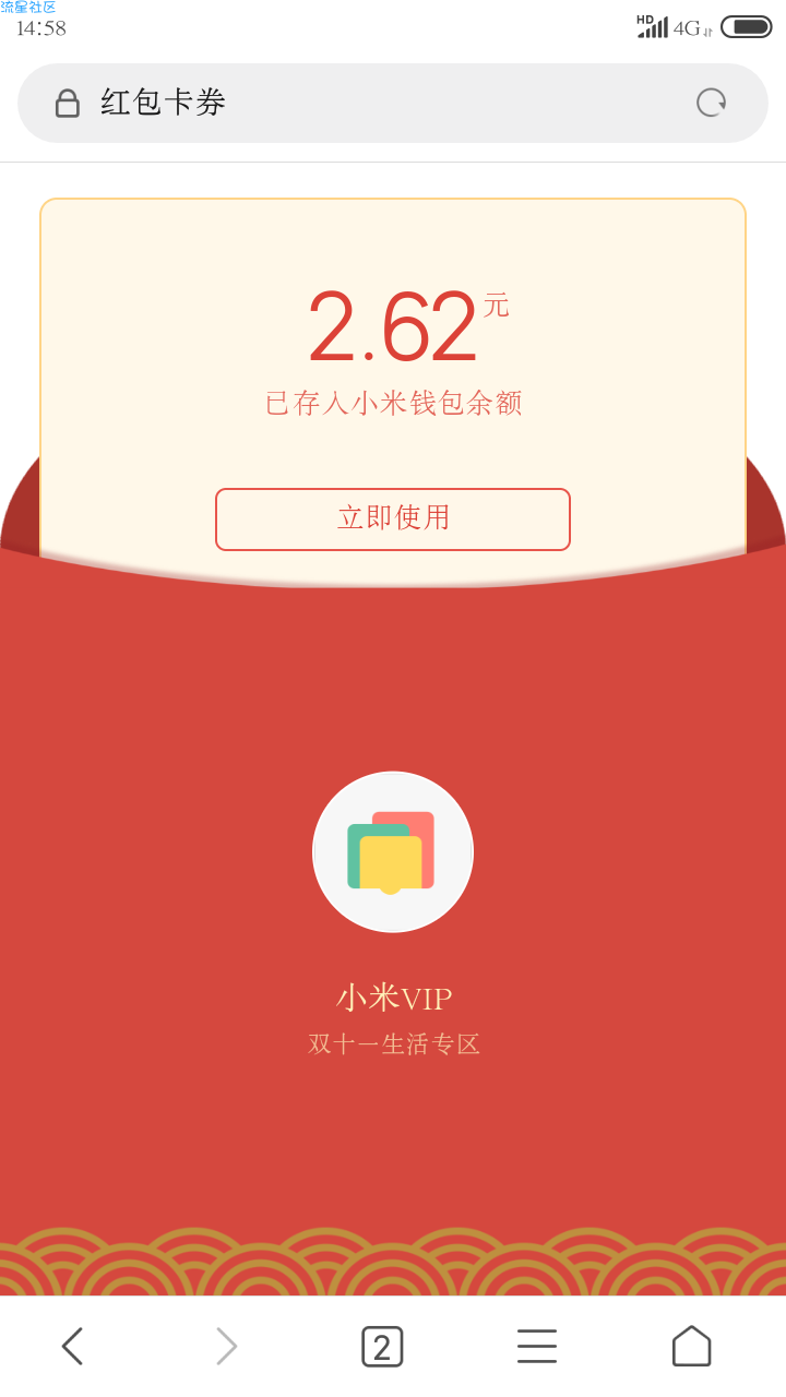 【现金红包】小米专属