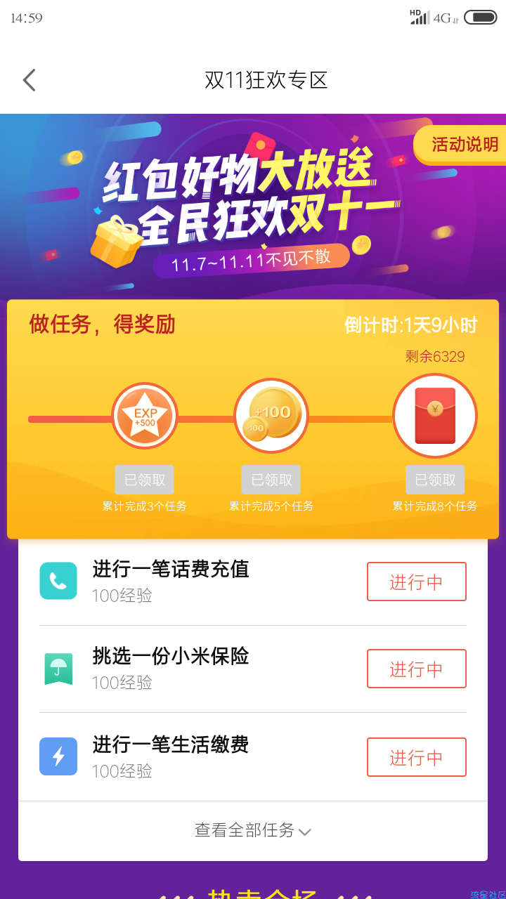 【现金红包】小米专属