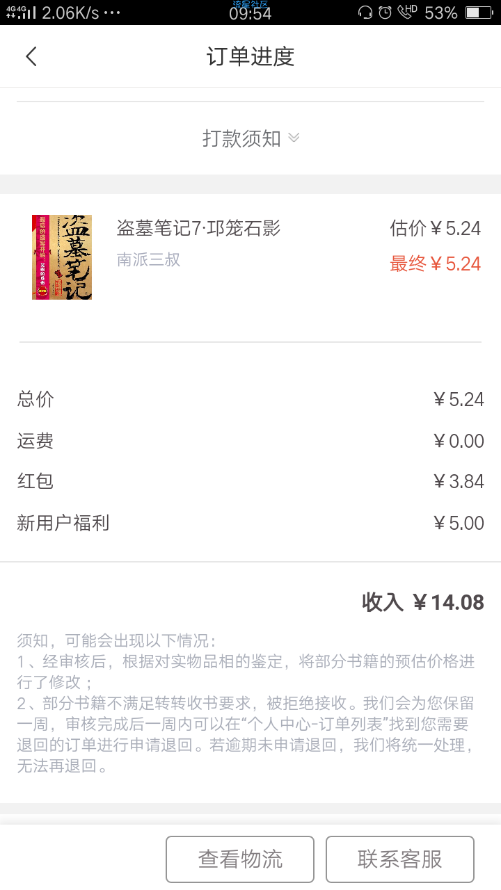 【撸实物】转转卖书！高价