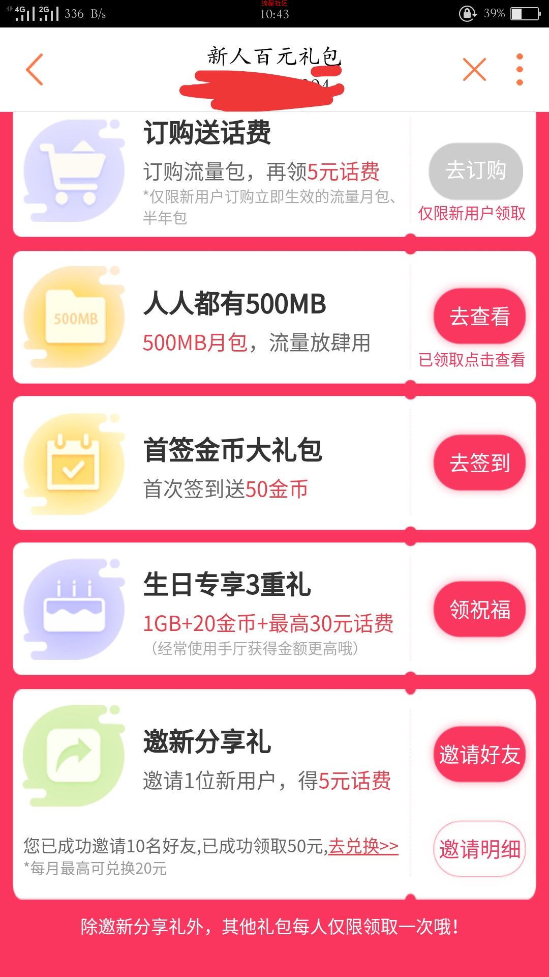 【话费流量】联通新人百元活动