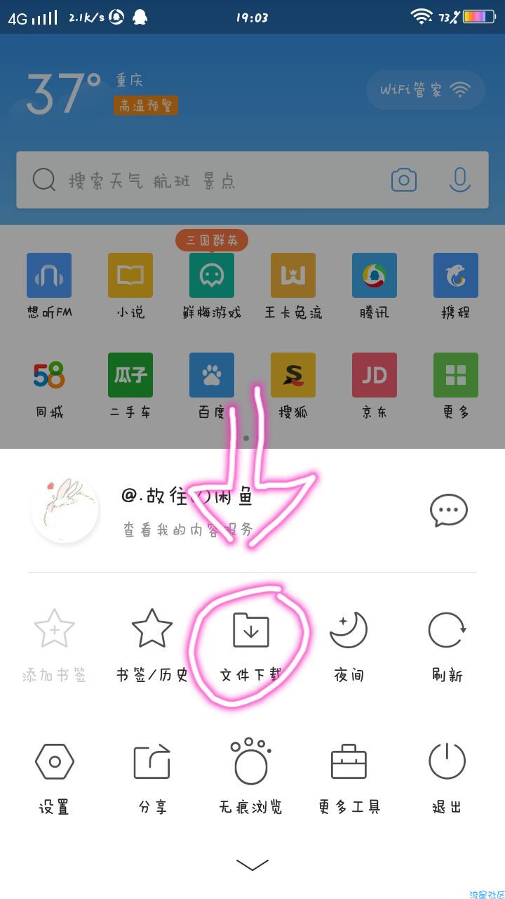 【虚拟货币】下载四个软件可以获得一Q币，每天其实只能获取一个Q币
