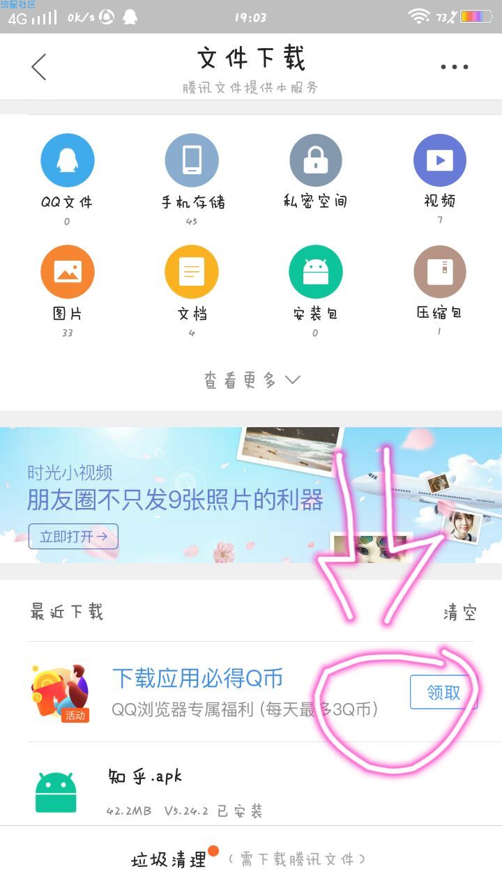 【虚拟货币】下载四个软件可以获得一Q币，每天其实只能获取一个Q币