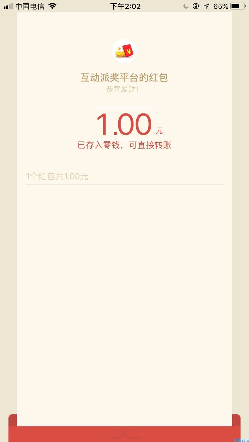 【现金红包】微信红包1元