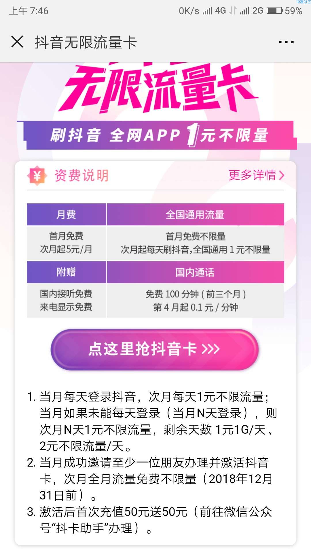 【虚拟业务】抖音无限流量卡