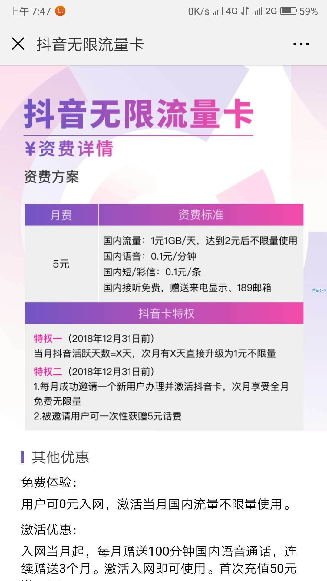 【虚拟业务】抖音无限流量卡
