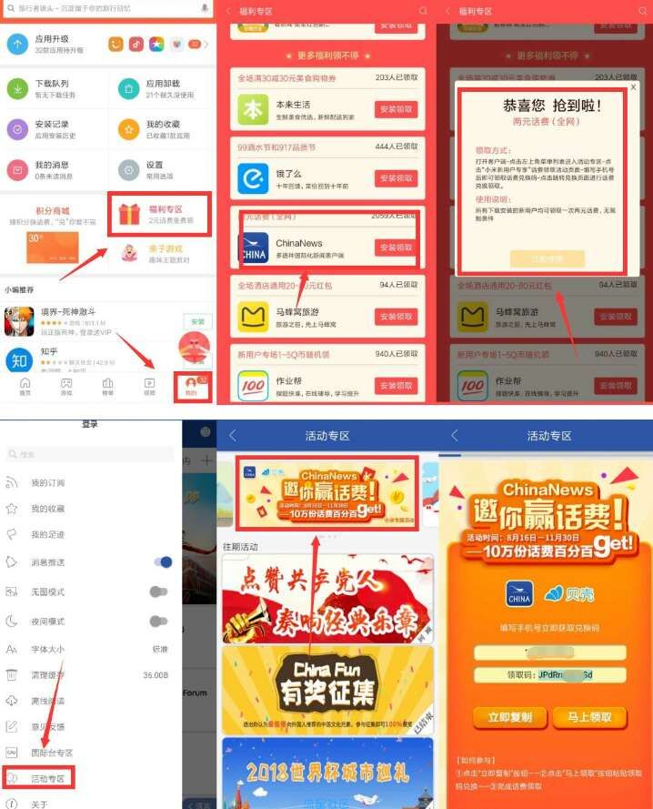 【话费流量】小米手机必得两元钱话费，三网都可以